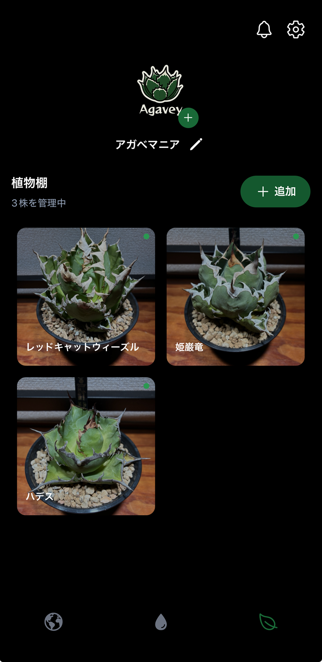 Agavey 植物管理画面